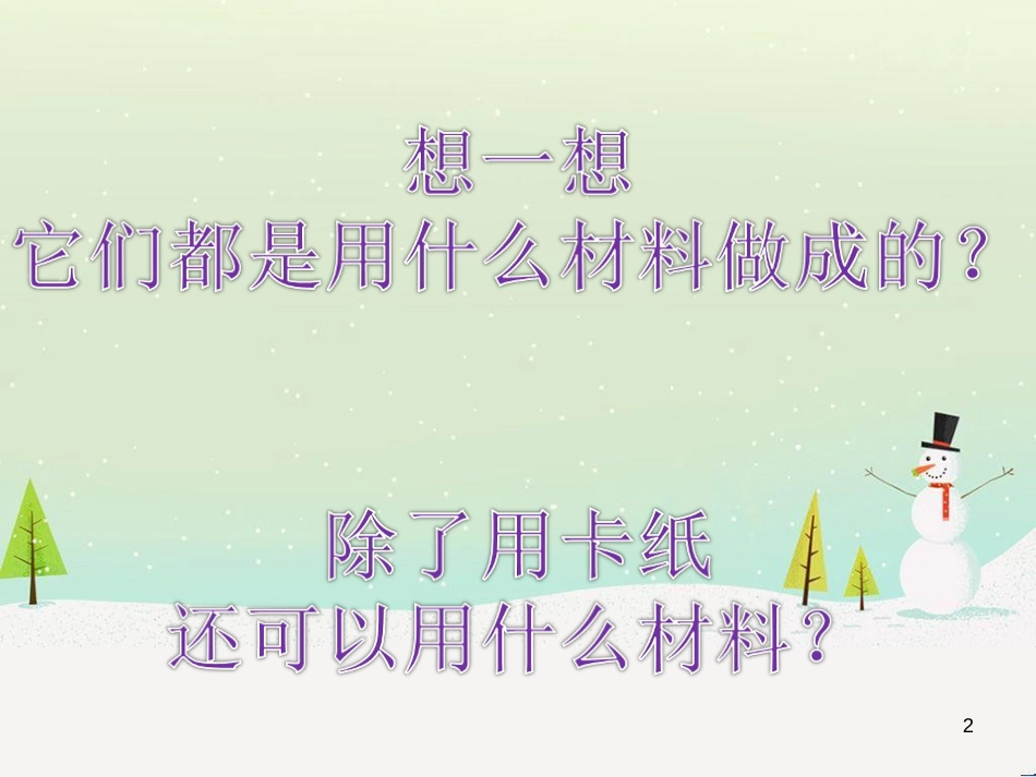 八年级生物下册 13.1 生物的分类课件1 北京版 (653)_第2页