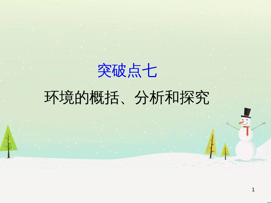高考地理 技法点拨——气候 1 (346)_第1页