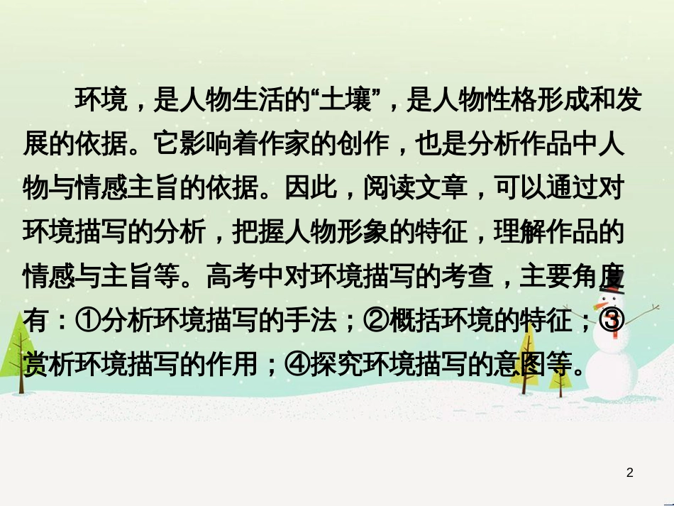 高考地理 技法点拨——气候 1 (346)_第2页