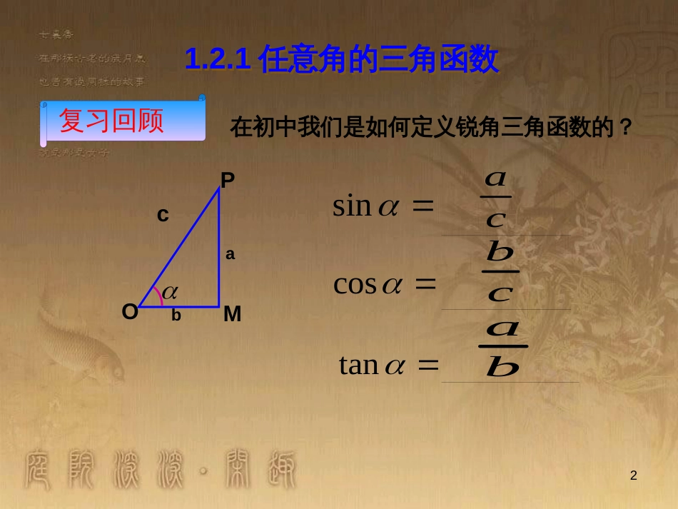 高中数学 第一章 三角函数 1.4.2 周期性课件 新人教A版必修4 (23)_第2页