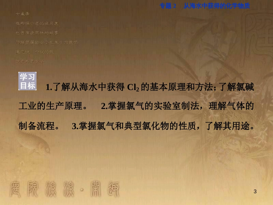 高考语文总复习 第1单元 现代新诗 1 沁园春长沙课件 新人教版必修1 (687)_第3页