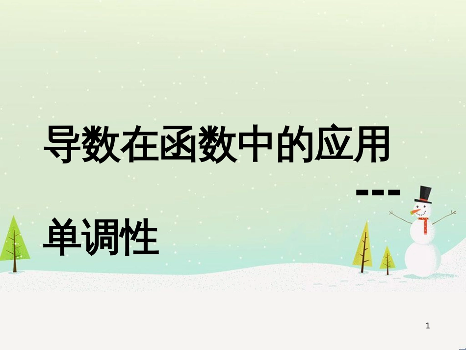 八年级物理上册 1.3《活动降落伞比赛》课件 （新版）教科版 (1362)_第1页