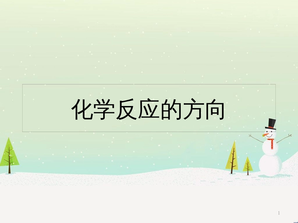 八年级物理上册 1.3《活动降落伞比赛》课件 （新版）教科版 (2913)_第1页
