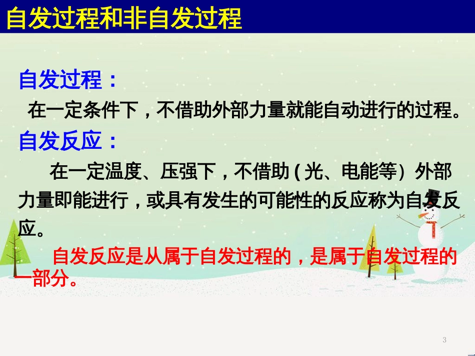 八年级物理上册 1.3《活动降落伞比赛》课件 （新版）教科版 (2913)_第3页