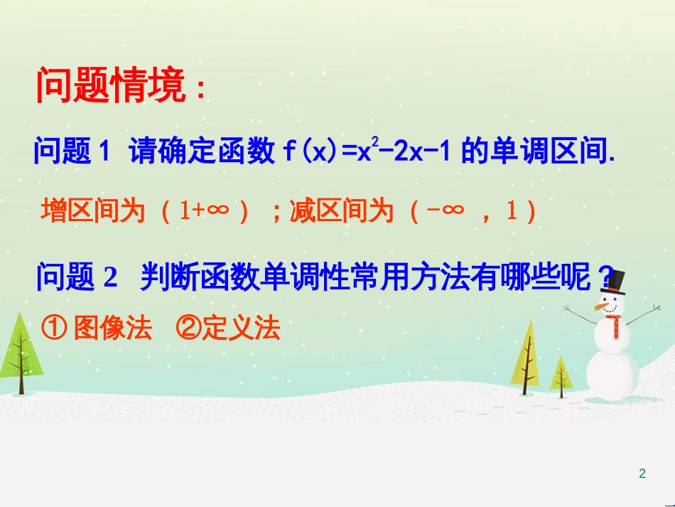 八年级物理上册 1.3《活动降落伞比赛》课件 （新版）教科版 (1368)_第2页