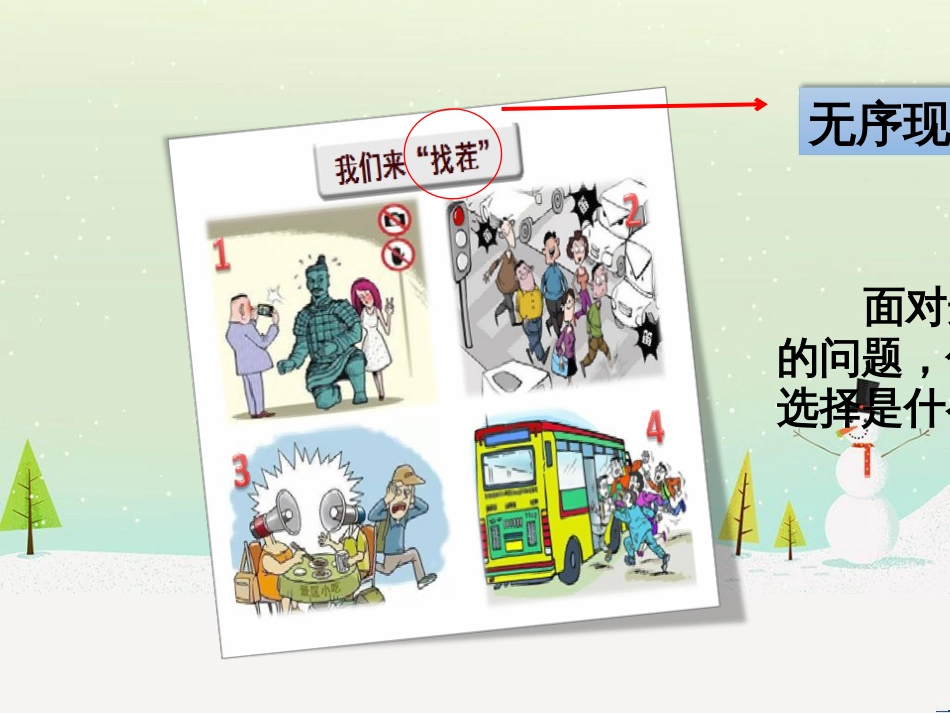 八年级道德与法治上册 第二单元 遵守社会规则 第三课 社会生活离不开规则 第1框《维护秩序》课件 新人教版_第3页