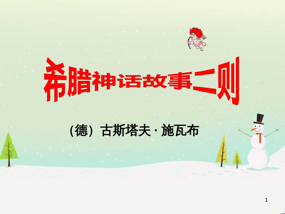 八年级物理上册 1.3《活动降落伞比赛》课件 （新版）教科版 (173)_第1页