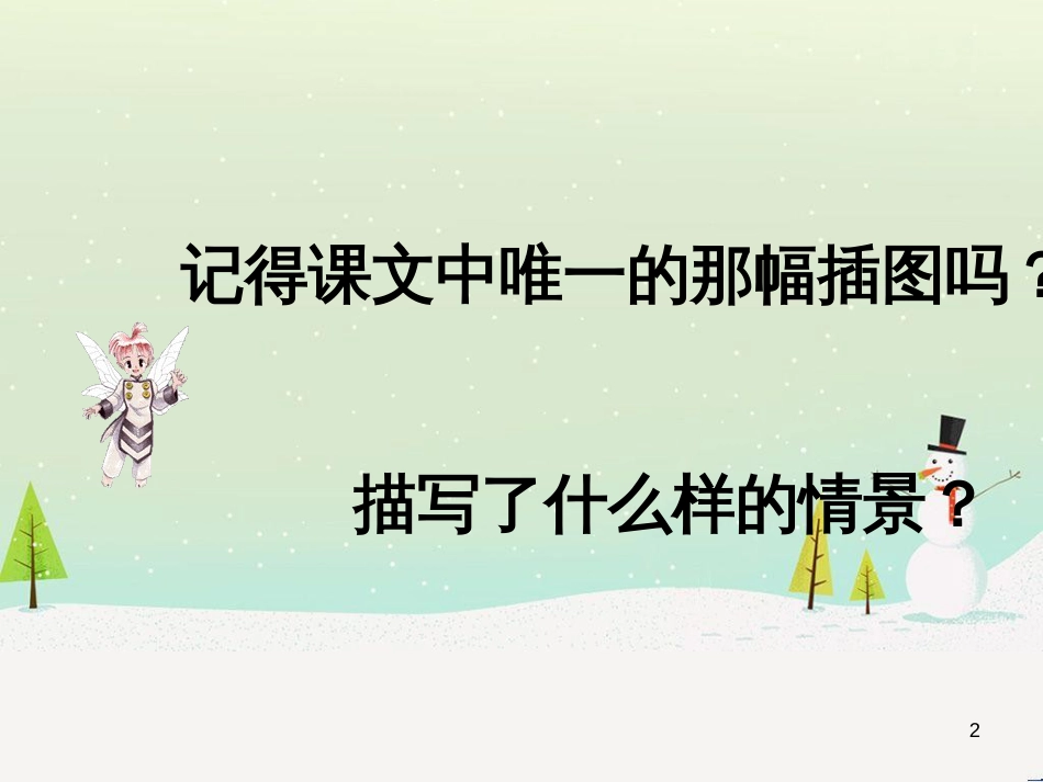 八年级物理上册 1.3《活动降落伞比赛》课件 （新版）教科版 (173)_第2页
