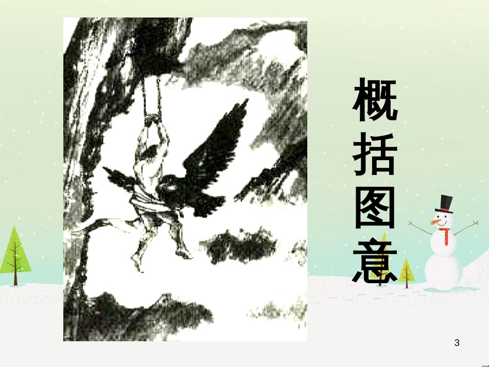 八年级物理上册 1.3《活动降落伞比赛》课件 （新版）教科版 (173)_第3页