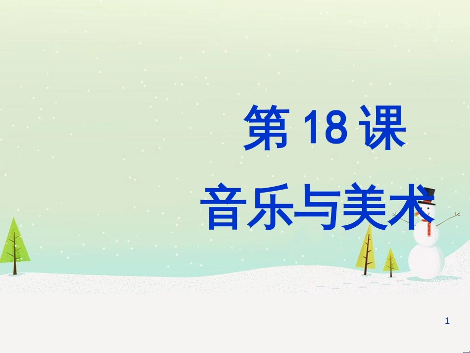 八年级物理上册 1.3《活动降落伞比赛》课件 （新版）教科版 (2423)_第1页