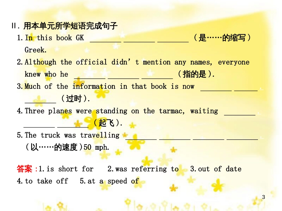 高三化学一轮复习 专题2 第1单元 氧化还原反应课件 苏教版 (221)_第3页
