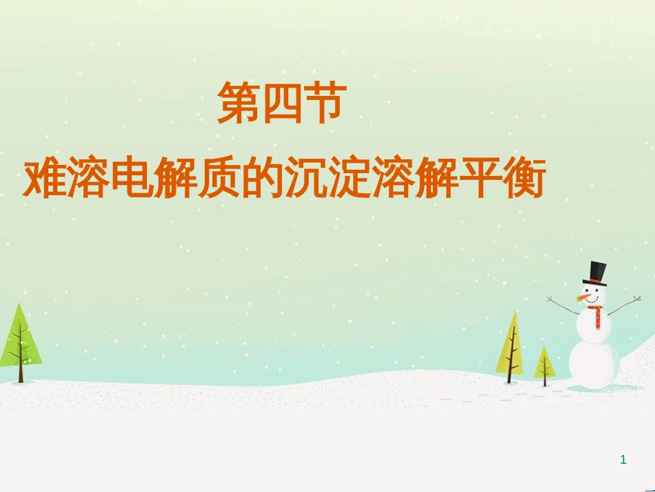 八年级物理上册 1.3《活动降落伞比赛》课件 （新版）教科版 (2749)_第1页