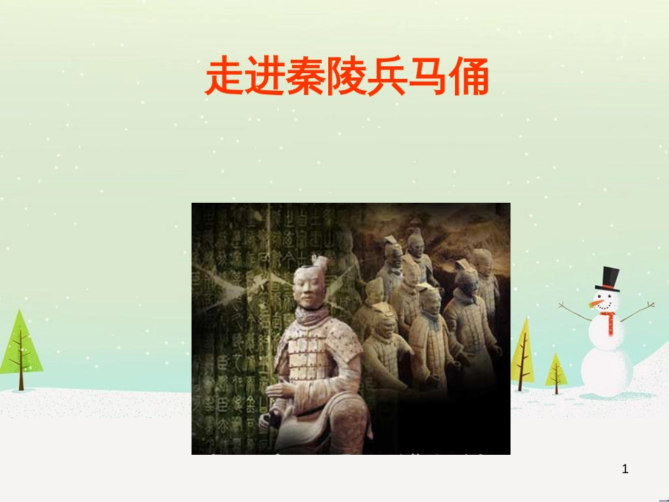 八年级物理上册 1.3《活动降落伞比赛》课件 （新版）教科版 (620)_第1页