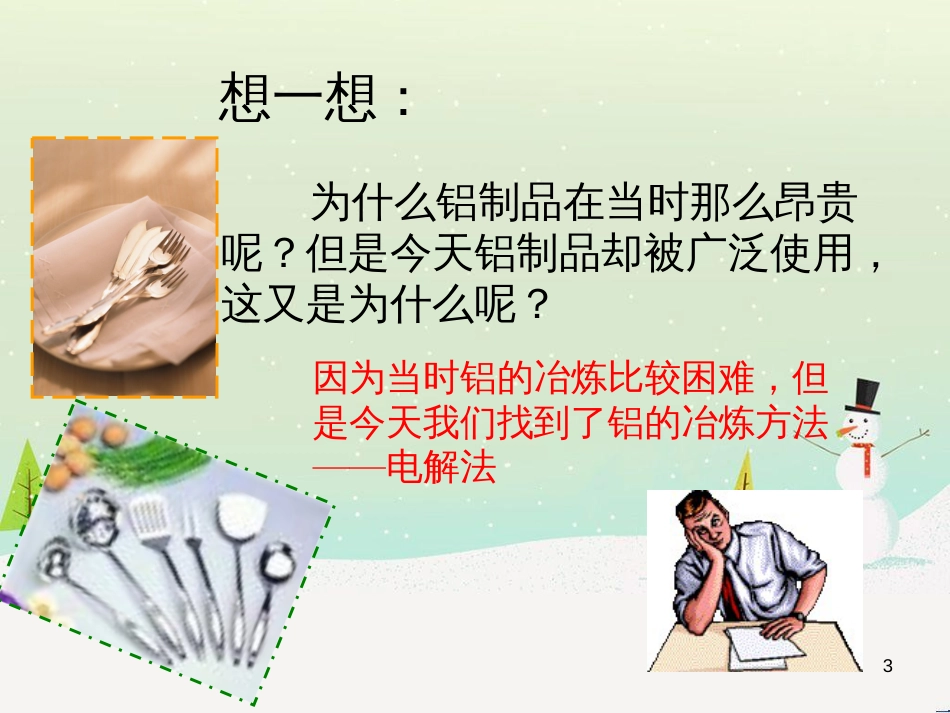 八年级物理上册 1.3《活动降落伞比赛》课件 （新版）教科版 (2941)_第3页