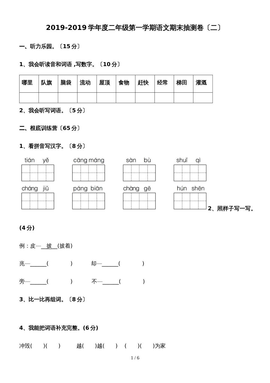 二年级上册语文试题第一学期语文期末抽测卷（二）人教部编版（有答案）_第1页