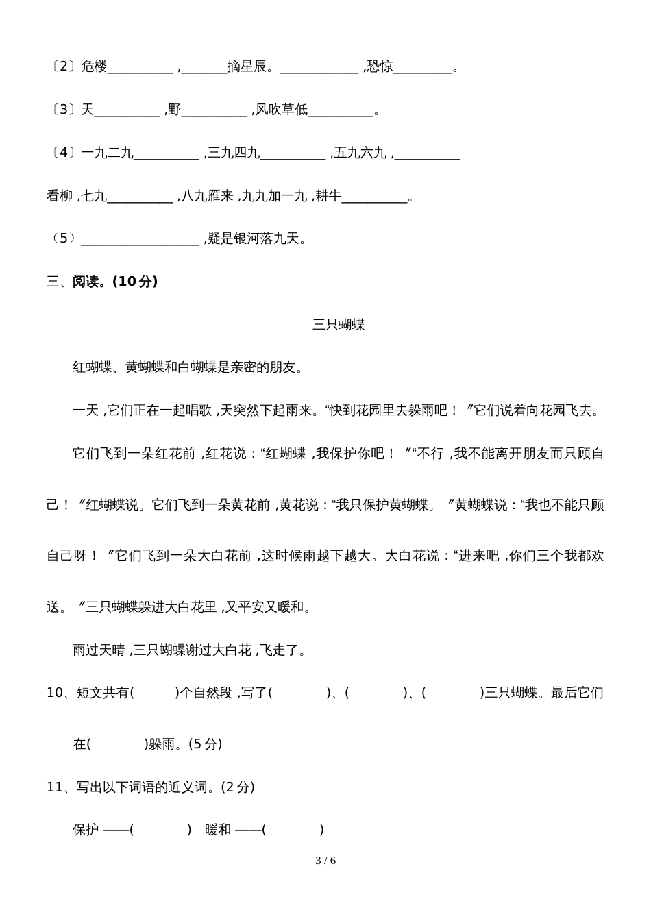 二年级上册语文试题第一学期语文期末抽测卷（二）人教部编版（有答案）_第3页