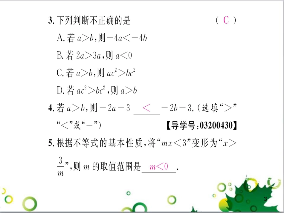 八年级英语上册 Module 12 Help主题写作课件 （新版）外研版 (14)_第3页