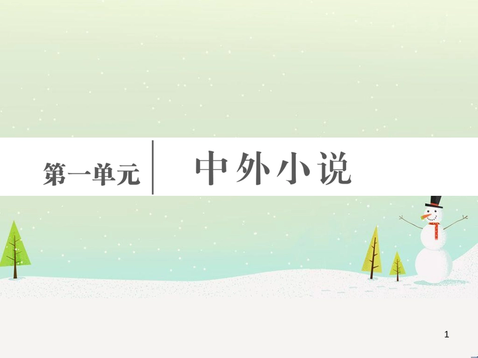 高中地理 第二章 第二节 森林的开发和保护——以亚马孙热带雨林为例课件 新人教版必修3 (64)_第1页