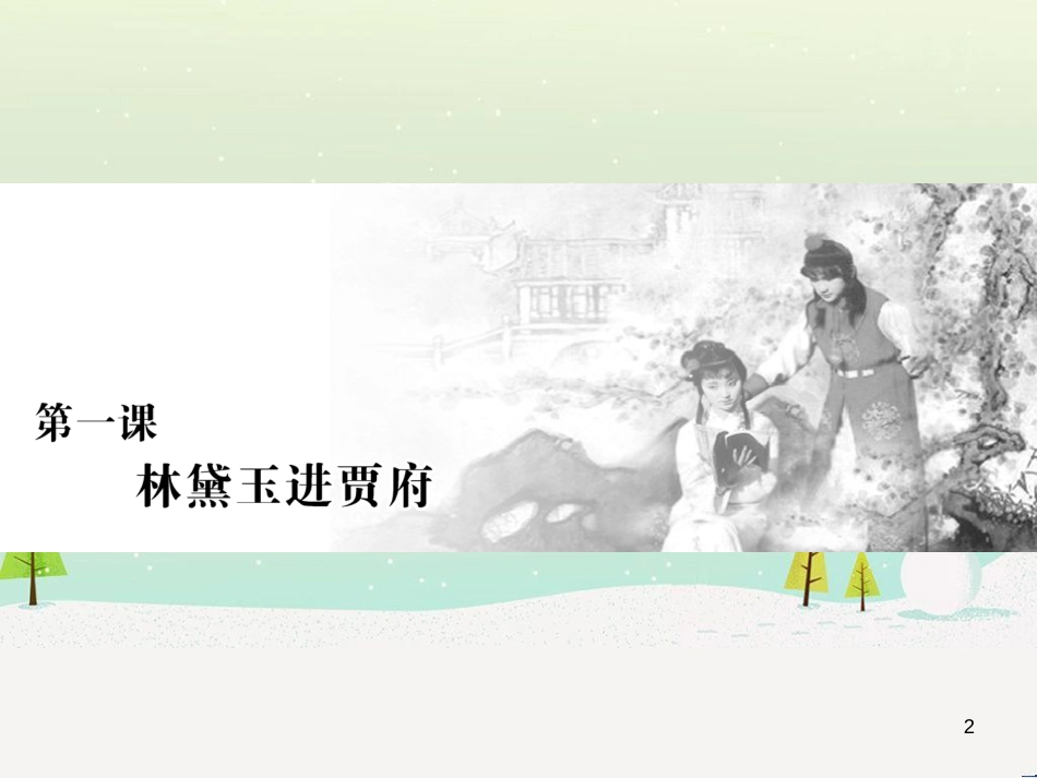 高中地理 第二章 第二节 森林的开发和保护——以亚马孙热带雨林为例课件 新人教版必修3 (64)_第2页