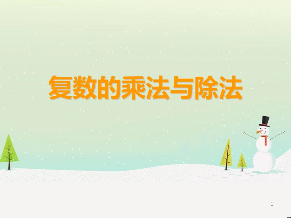 八年级物理上册 1.3《活动降落伞比赛》课件 （新版）教科版 (1045)_第1页