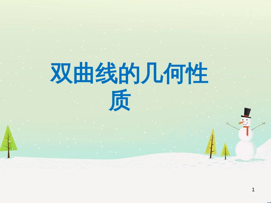 八年级物理上册 1.3《活动降落伞比赛》课件 （新版）教科版 (1629)_第1页
