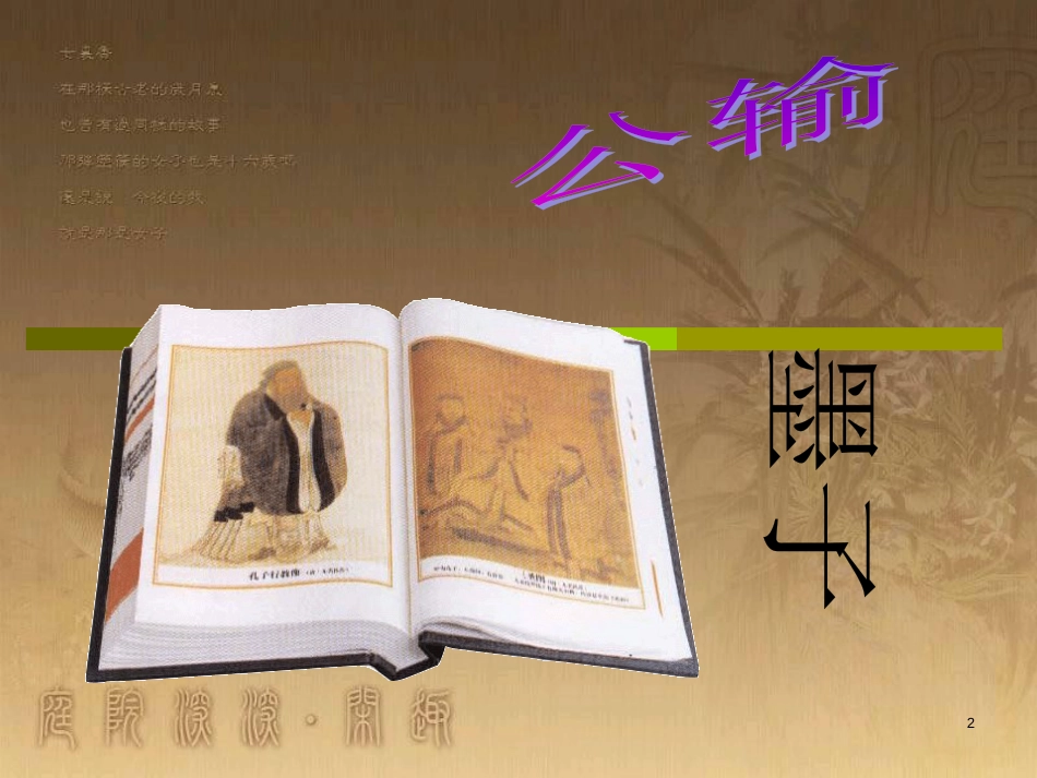 八年级物理上册 2.1 声音的产生与传播课件 （新版）新人教版 (16)_第2页