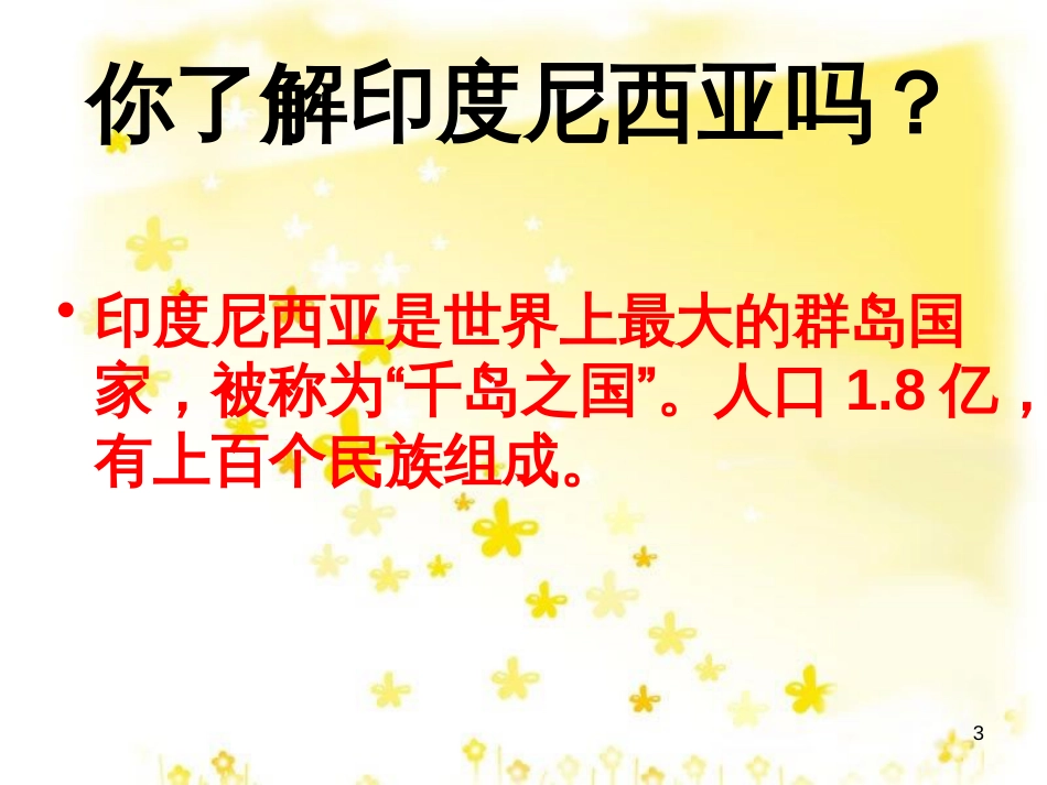 八年级音乐下册 第3单元《世界民族之声（一）》星星索课件5 湘教版_第3页