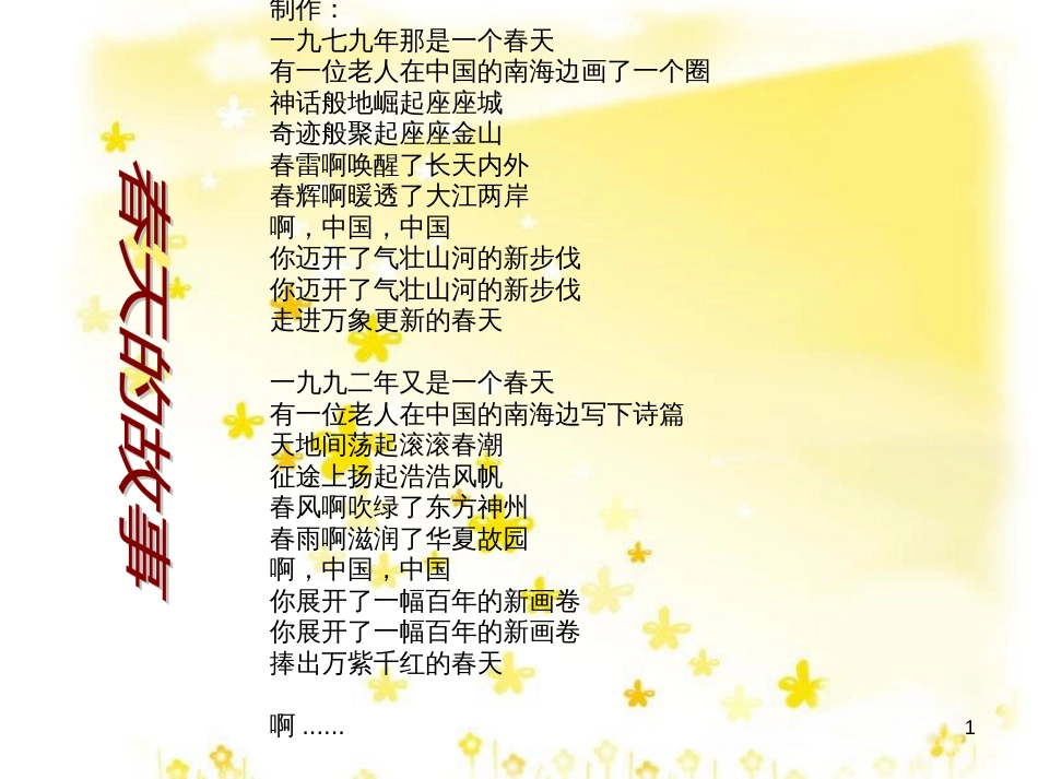 八年级历史下册 第三学习主题 建设中国特色社会主义 第9课《开放的中国走向世界》课件1 川教版_第1页