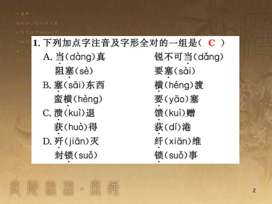 八年级物理上册 第1章 机械运动 第1节 长度和时间的测量课题提升课件 （新版）新人教版 (139)_第2页