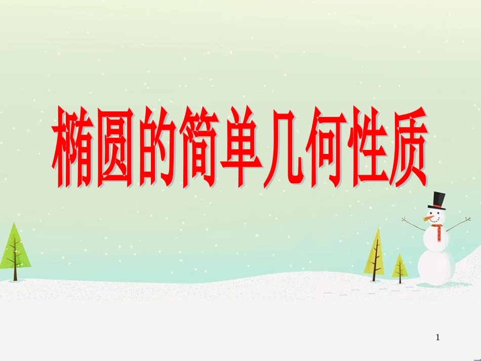 八年级物理上册 1.3《活动降落伞比赛》课件 （新版）教科版 (2065)_第1页