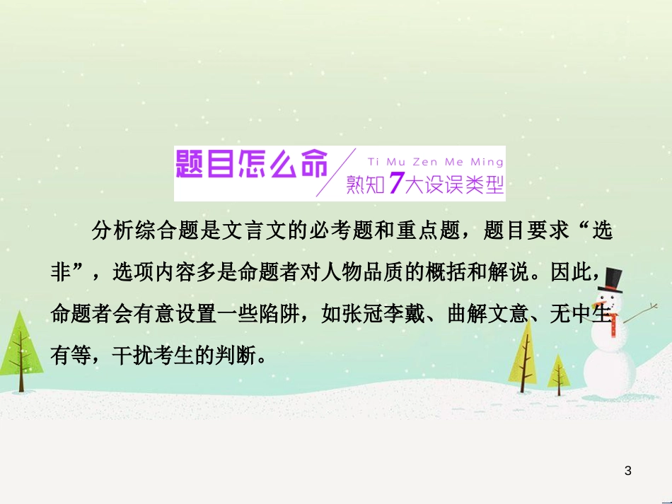 高考地理 技法点拨——气候 1 (309)_第3页