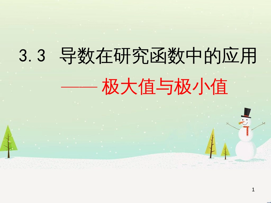 八年级物理上册 1.3《活动降落伞比赛》课件 （新版）教科版 (1344)_第1页