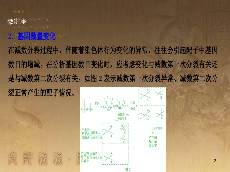 高考生物一轮复习 第八单元 生命活动的调节 第二讲 通过神经系统的调节课件 新人教版 (84)_第2页
