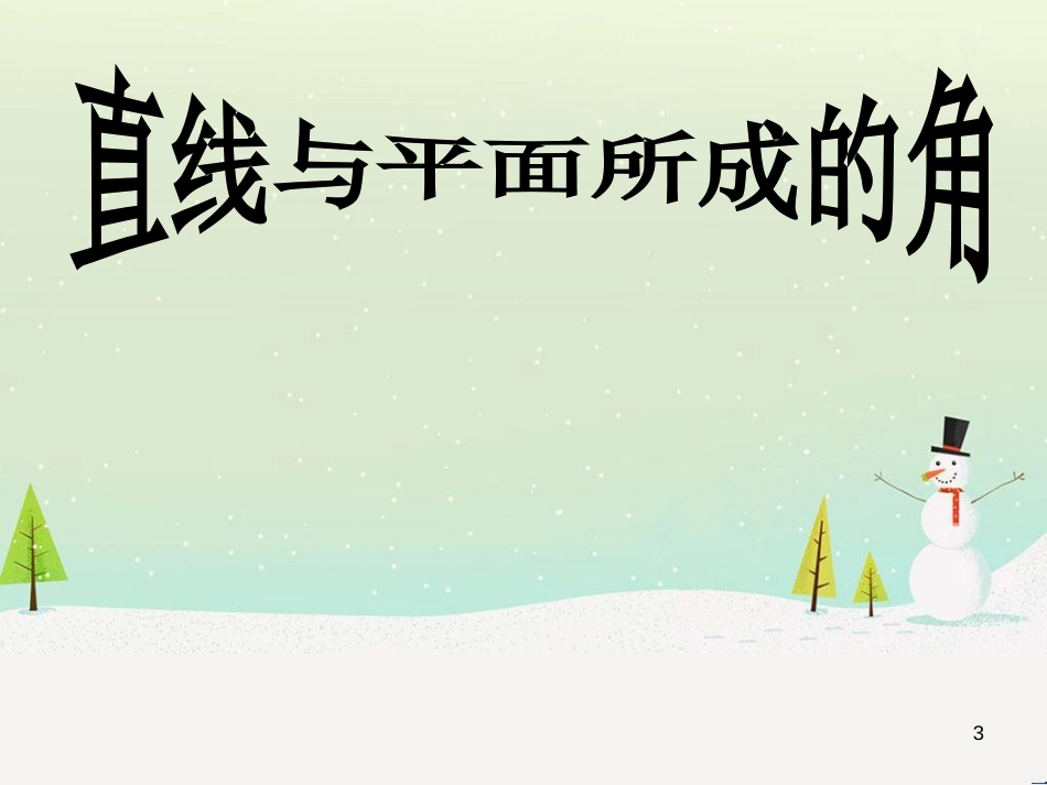 八年级物理上册 1.3《活动降落伞比赛》课件 （新版）教科版 (2253)_第3页
