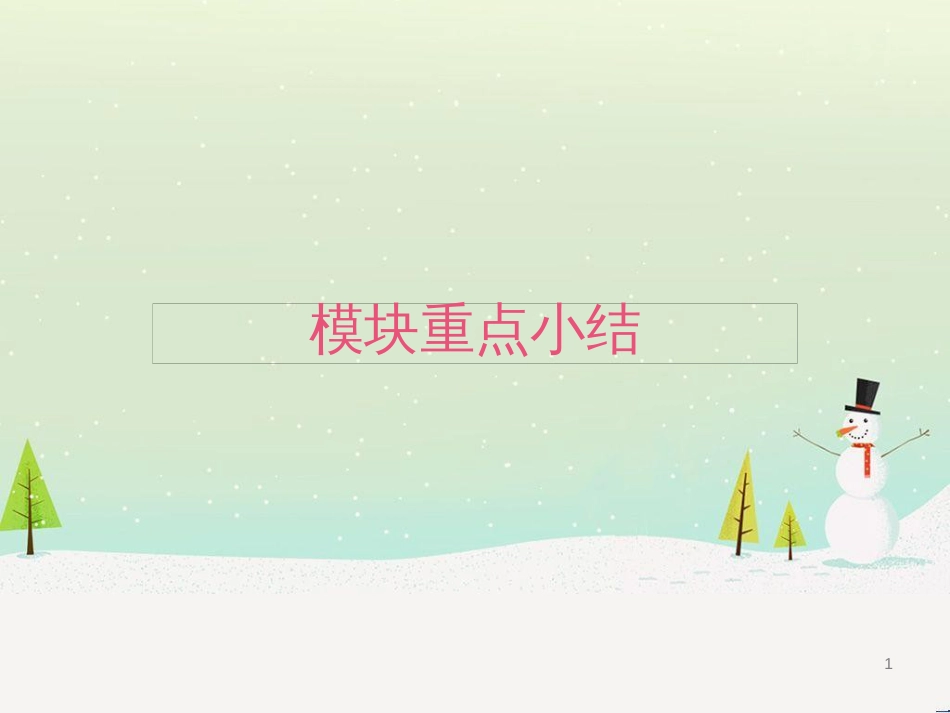 八年级生物下册 13.1 生物的分类课件1 北京版 (1148)_第1页