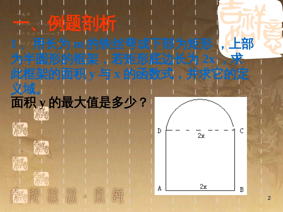 高中数学 第一章 三角函数习题课件2 苏教版必修4 (149)_第2页