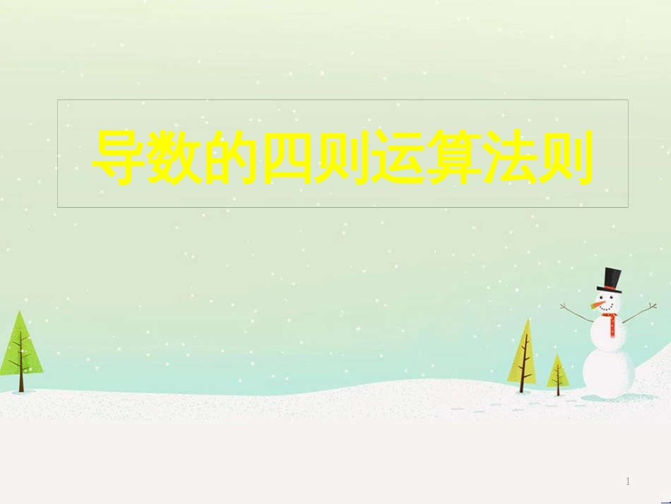 八年级物理上册 1.3《活动降落伞比赛》课件 （新版）教科版 (847)_第1页