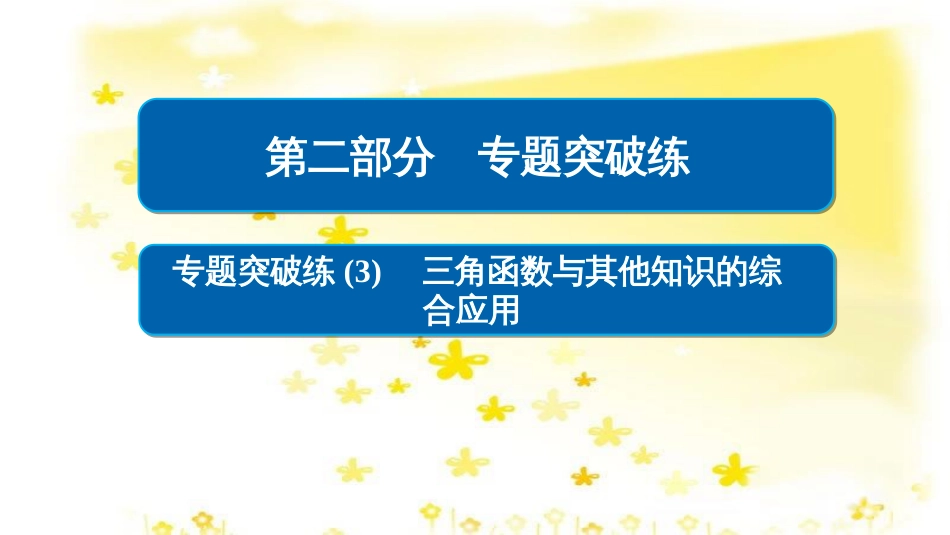 高考政治一轮复习 微专题“原因依据类”主观题答题模板课件 (203)_第1页