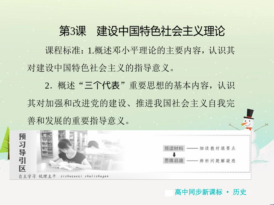 高中地理 第二章 第二节 森林的开发和保护——以亚马孙热带雨林为例课件 新人教版必修3 (254)_第1页