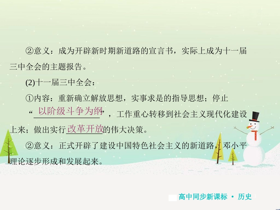 高中地理 第二章 第二节 森林的开发和保护——以亚马孙热带雨林为例课件 新人教版必修3 (254)_第3页