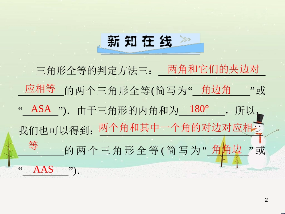 八年级数学上册 第十二章 全等三角形 12.1 全等三角形导学课件 （新版）新人教版 (286)_第2页