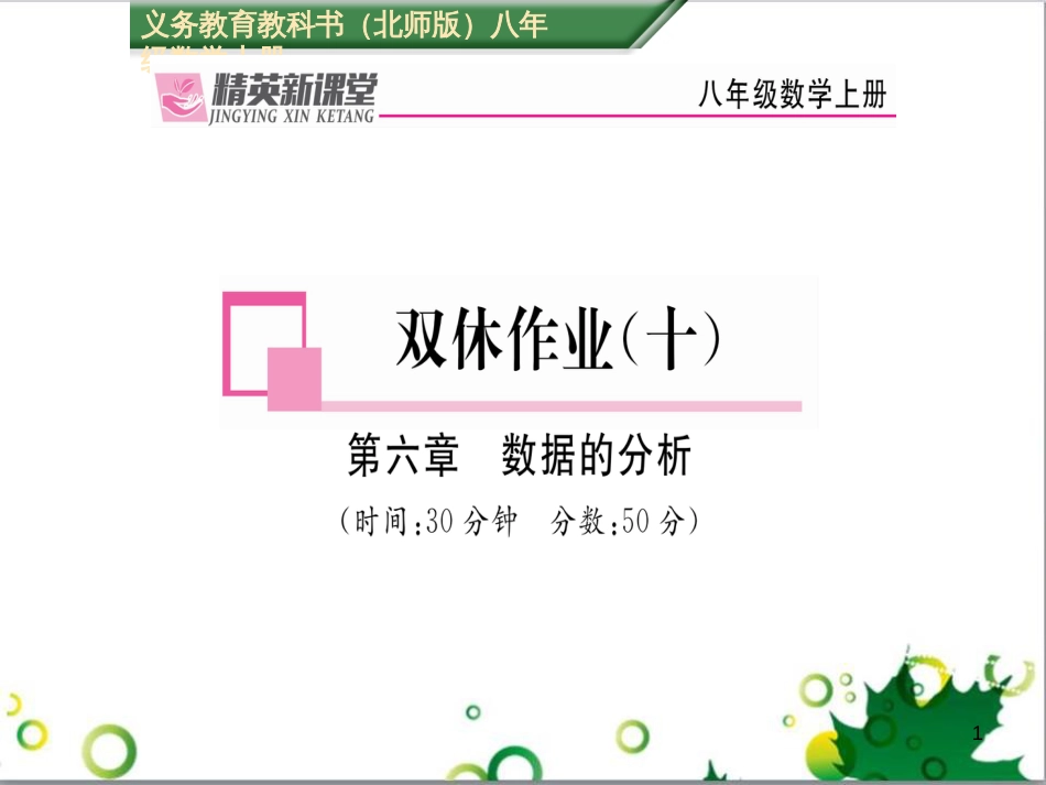 八年级英语上册 Module 12 Help主题写作课件 （新版）外研版 (30)_第1页