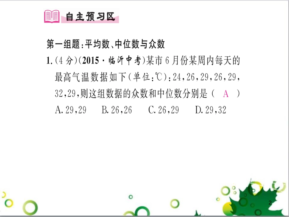 八年级英语上册 Module 12 Help主题写作课件 （新版）外研版 (30)_第2页