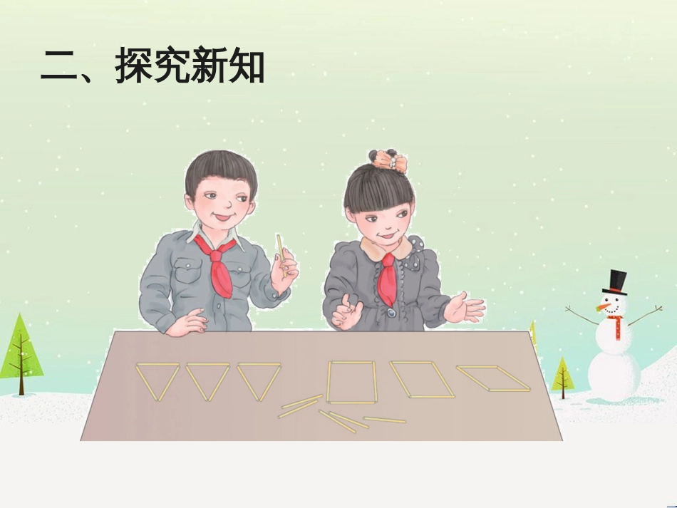 八年级生物下册 13.1 生物的分类课件1 北京版 (331)_第3页
