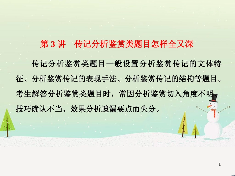 高考地理 技法点拨——气候 1 (254)_第1页