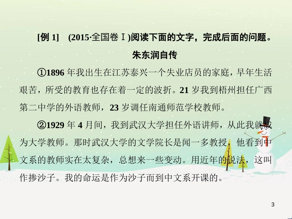 高考地理 技法点拨——气候 1 (254)_第3页