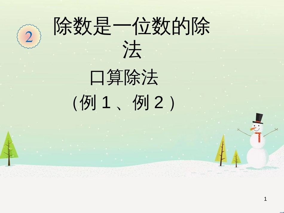 八年级生物下册 13.1 生物的分类课件1 北京版 (623)_第1页