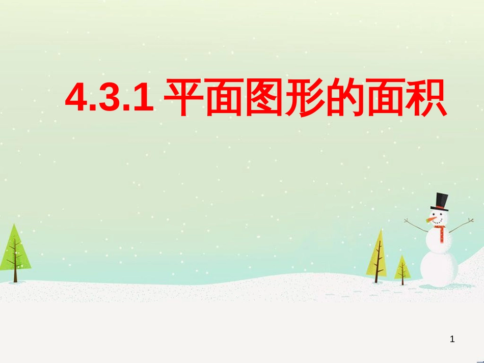 八年级物理上册 1.3《活动降落伞比赛》课件 （新版）教科版 (1085)_第1页