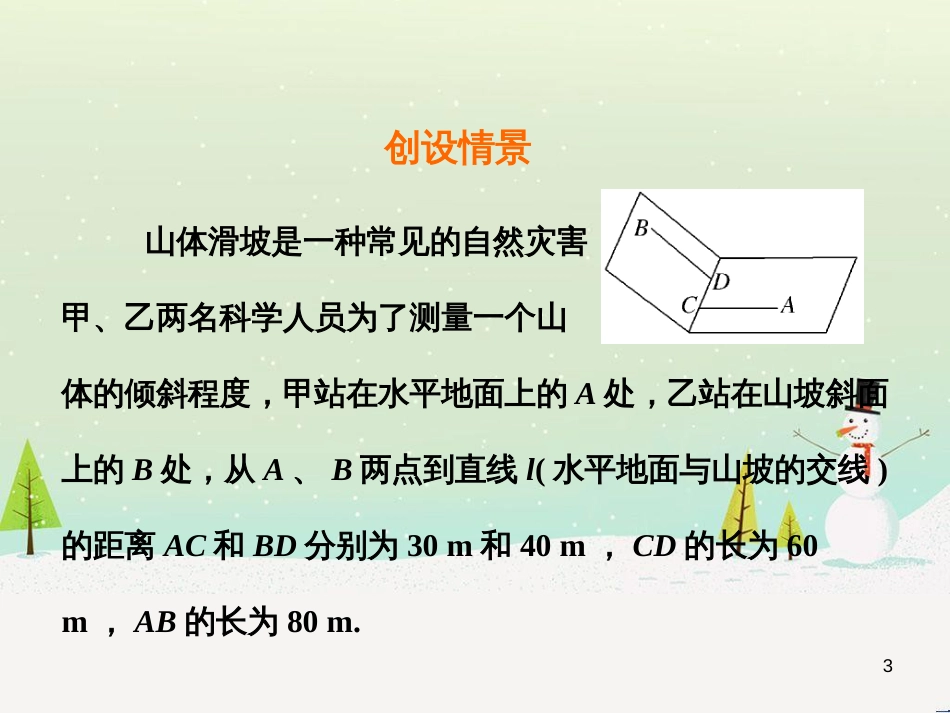 八年级物理上册 1.3《活动降落伞比赛》课件 （新版）教科版 (1820)_第3页