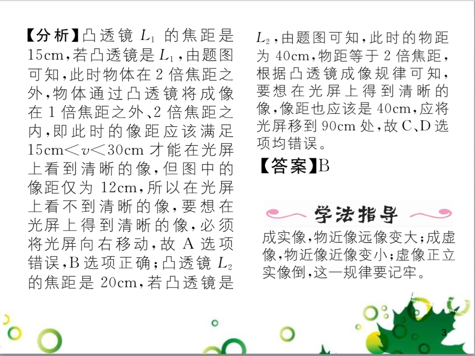 八年级英语上册 Module 12 Help主题写作课件 （新版）外研版 (232)_第3页